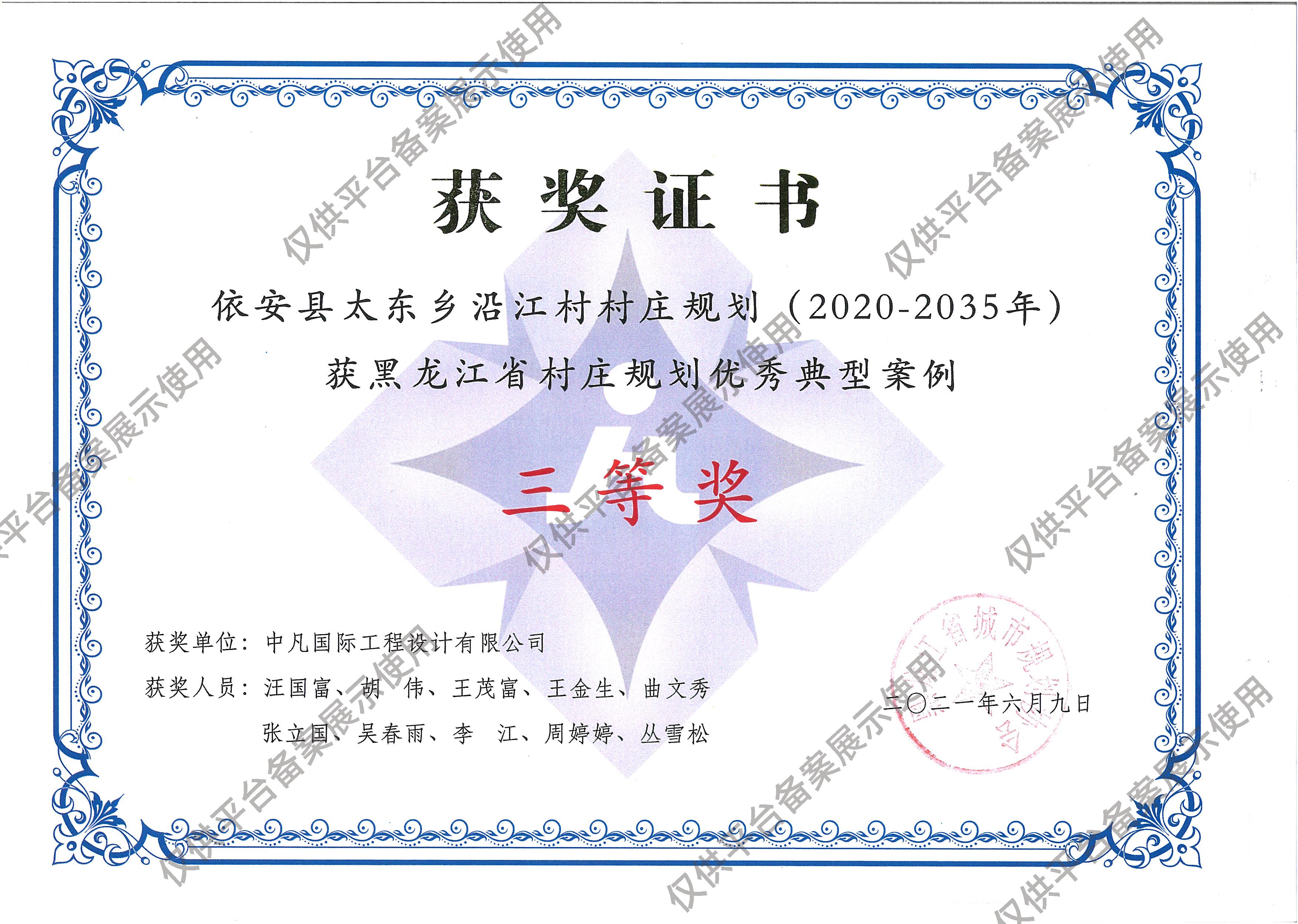 公司荣誉